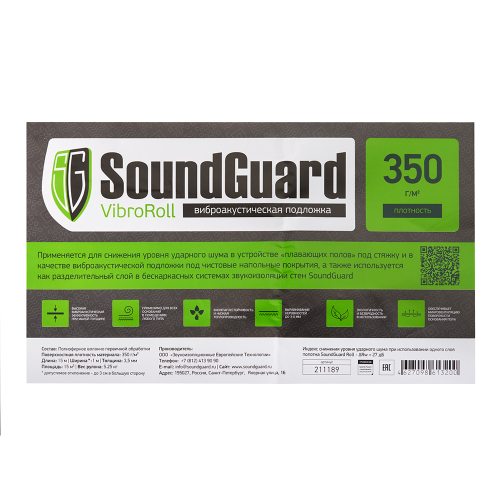 Подложка демпферная SoundGuard Vibro Roll 3,5 мм 1х15 м