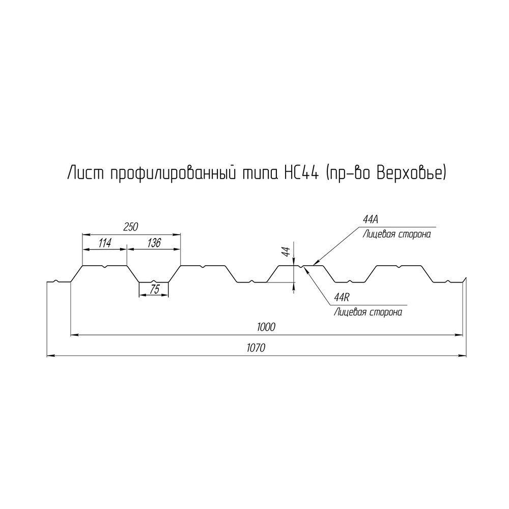 Профнастил НС44 1,07х3 м 0,7 мм оцинкованный