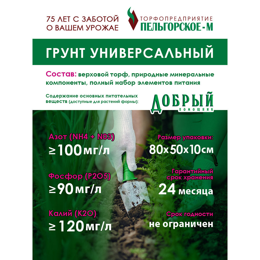 Почвогрунт Добрый помощник универсальный 50 л