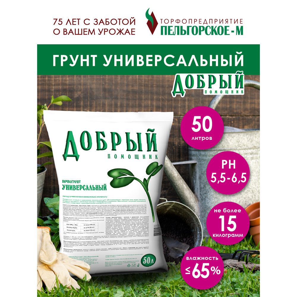 Почвогрунт Добрый помощник универсальный 50 л