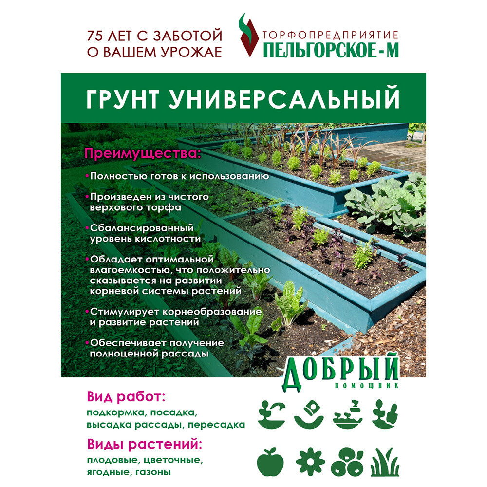 Почвогрунт Добрый помощник универсальный 50 л