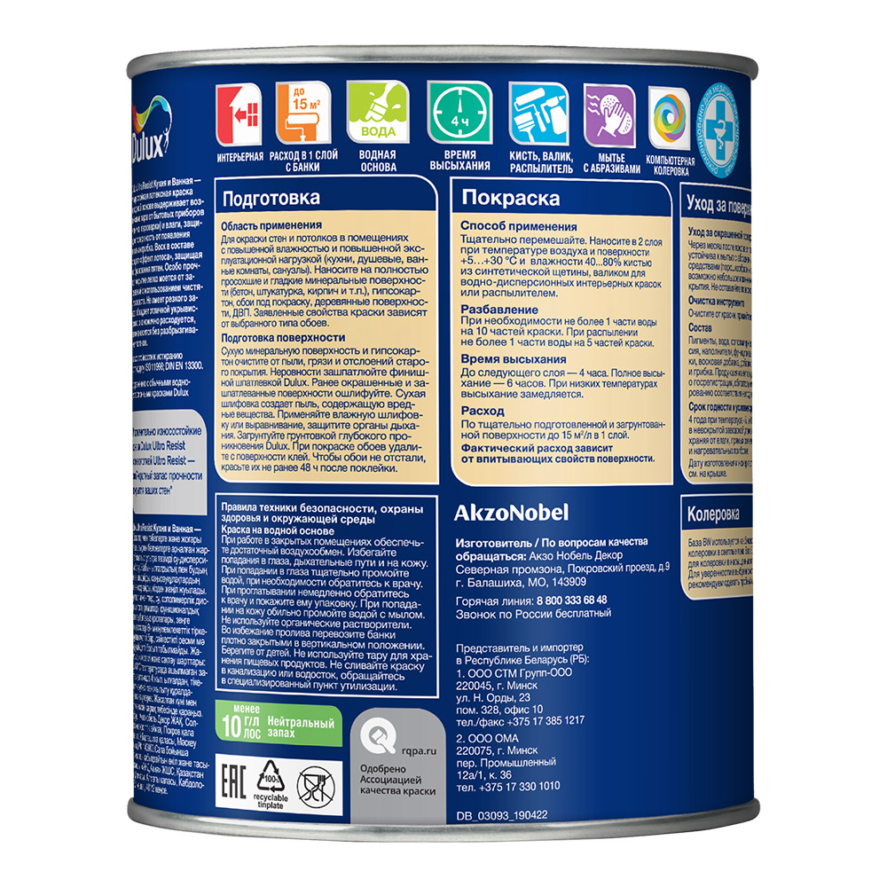 Краска моющаяся Dulux/Luxium Ultra Resist кухня и ванная база BW белая 1 л