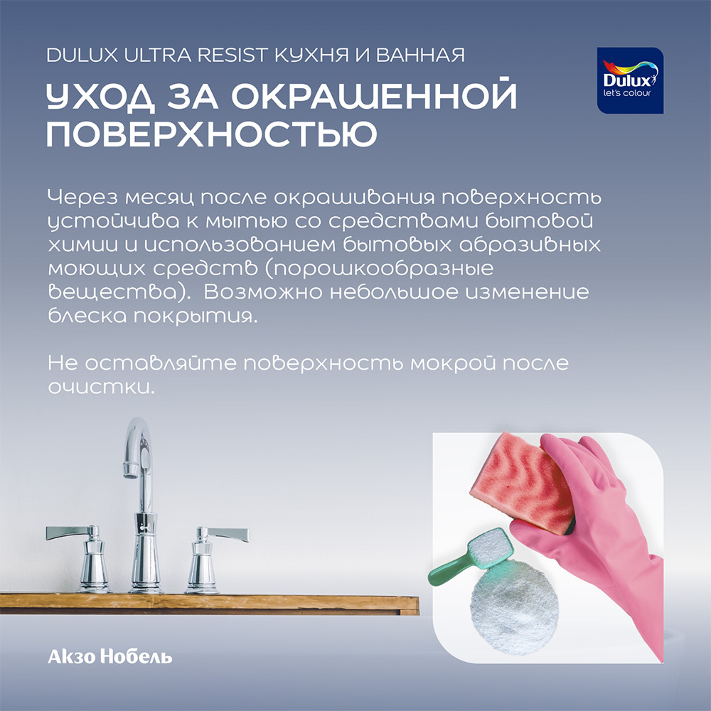 Краска моющаяся Dulux/Luxium Ultra Resist кухня и ванная база BW белая 1 л