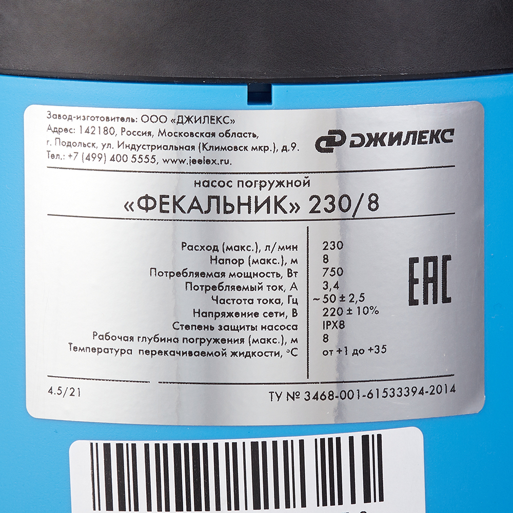 Насос фекальный Джилекс 230/8 (5401) для грязной воды 230 л/мин
