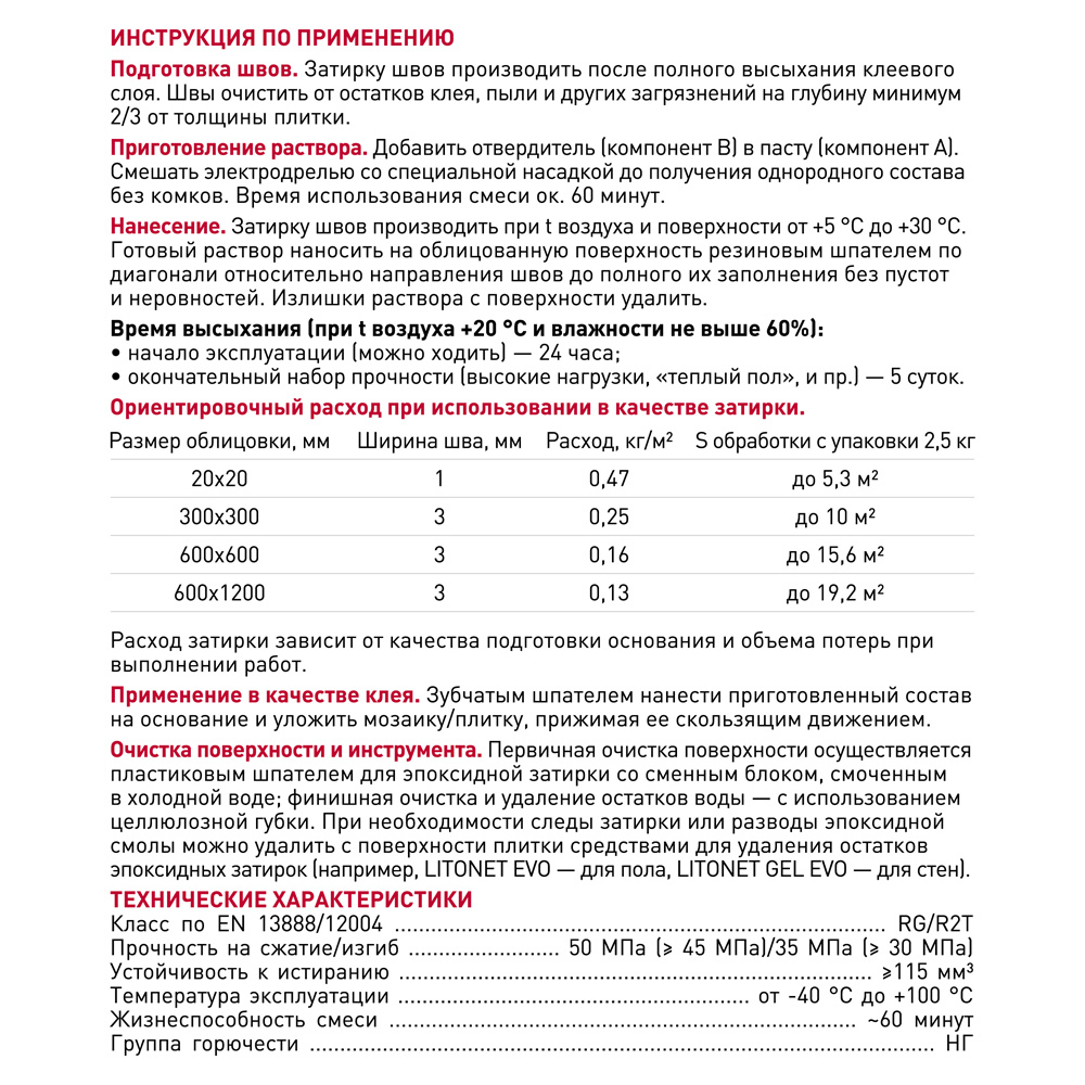 Затирка эпоксидная Litokol Starlike Evo s.130 серебристо-серый 2,5 кг
