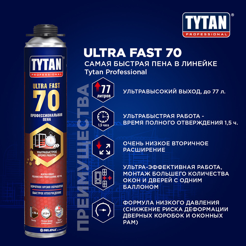 Пена монтажная профессиональная Tytan Ultra Fast 70 летняя 870 мл