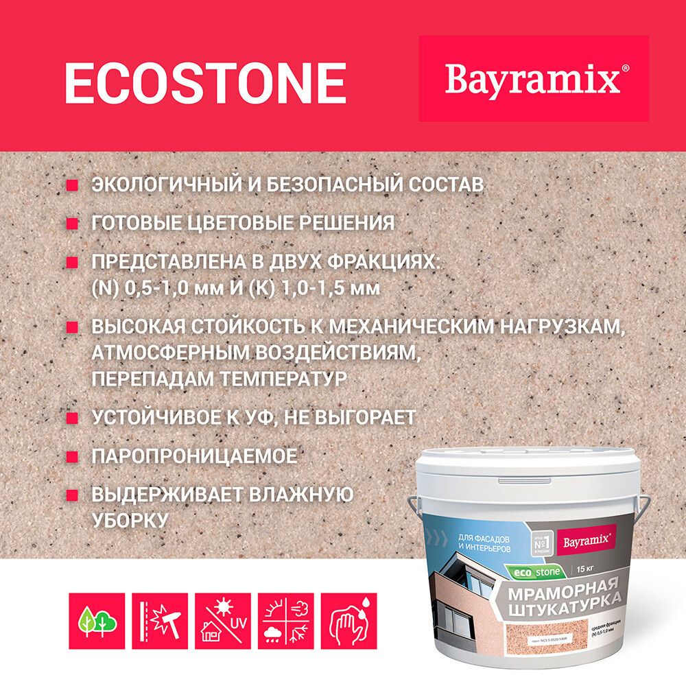 Штукатурка декоративная мраморная Bayramix EcoStone 976 15 кг