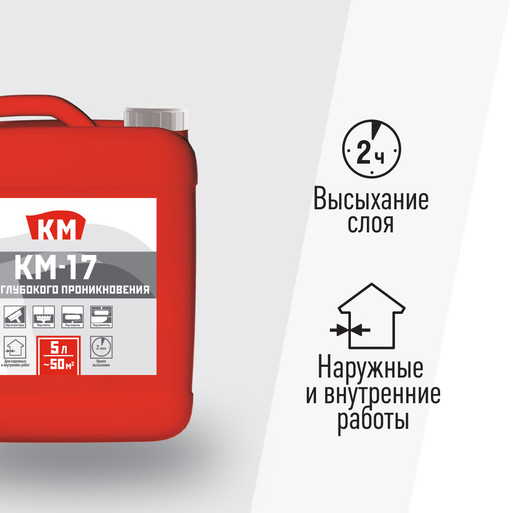 Грунт КМ-17 глубокого проникновения 5 л