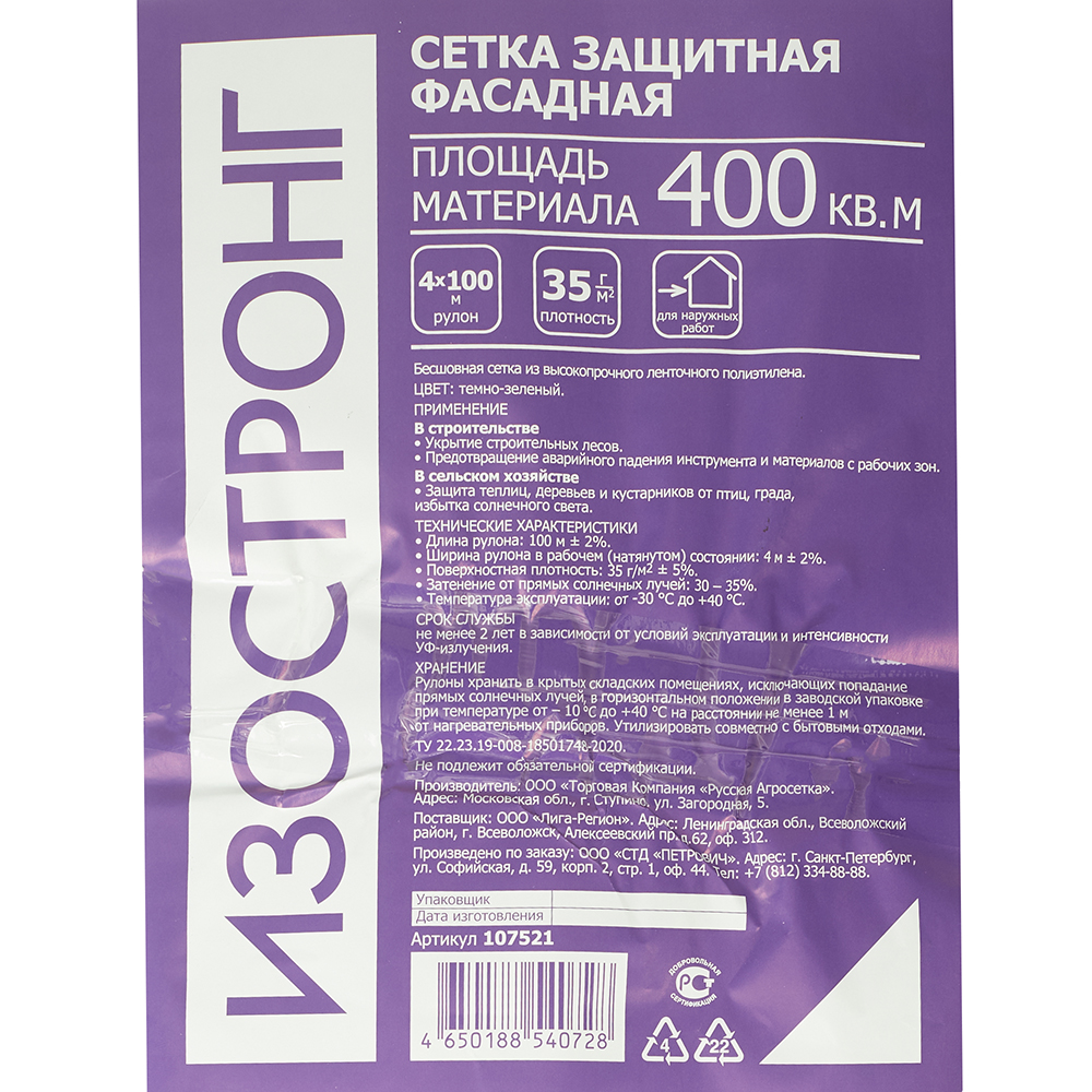 Сетка защитная Изостронг 35 г/кв.м 4х100 м