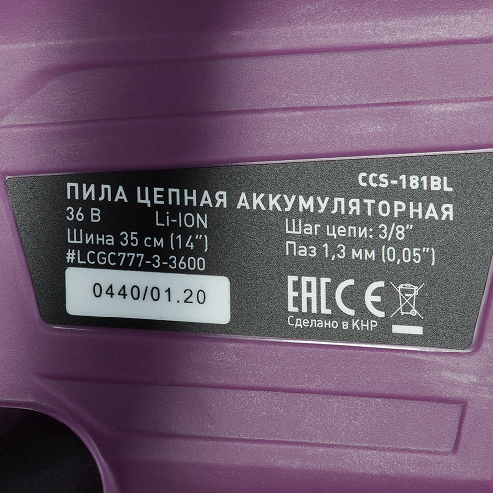 Пила цепная аккумуляторная КМ АТОМ 36 В 14" шаг 3/8" паз 1,3 мм 52 звена без АКБ и ЗУ (ССS-181BL)