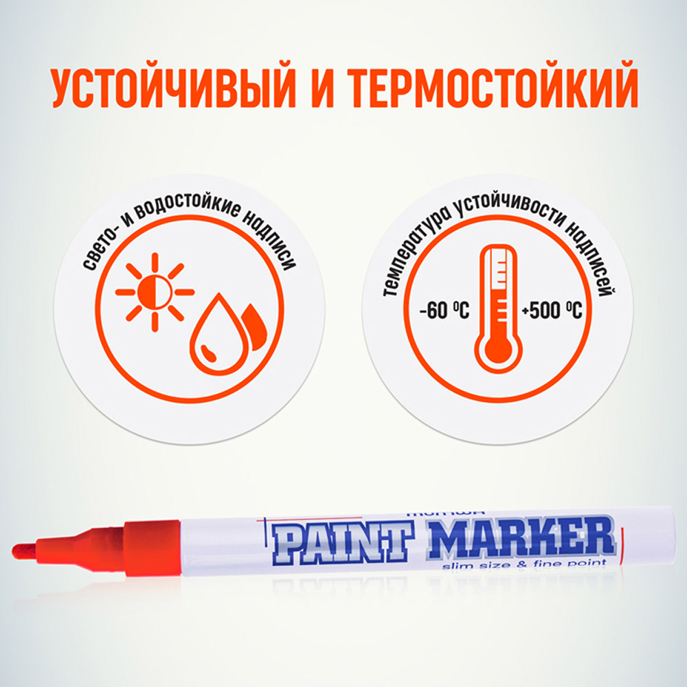 Маркер лаковый для промышленной графики MunHwa Paint Marker Slim красный грифель 2 мм
