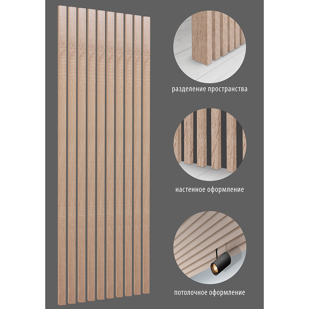 Декоративная рейка МДФ 35х16х2700 мм дуб сонома Стильный Дом