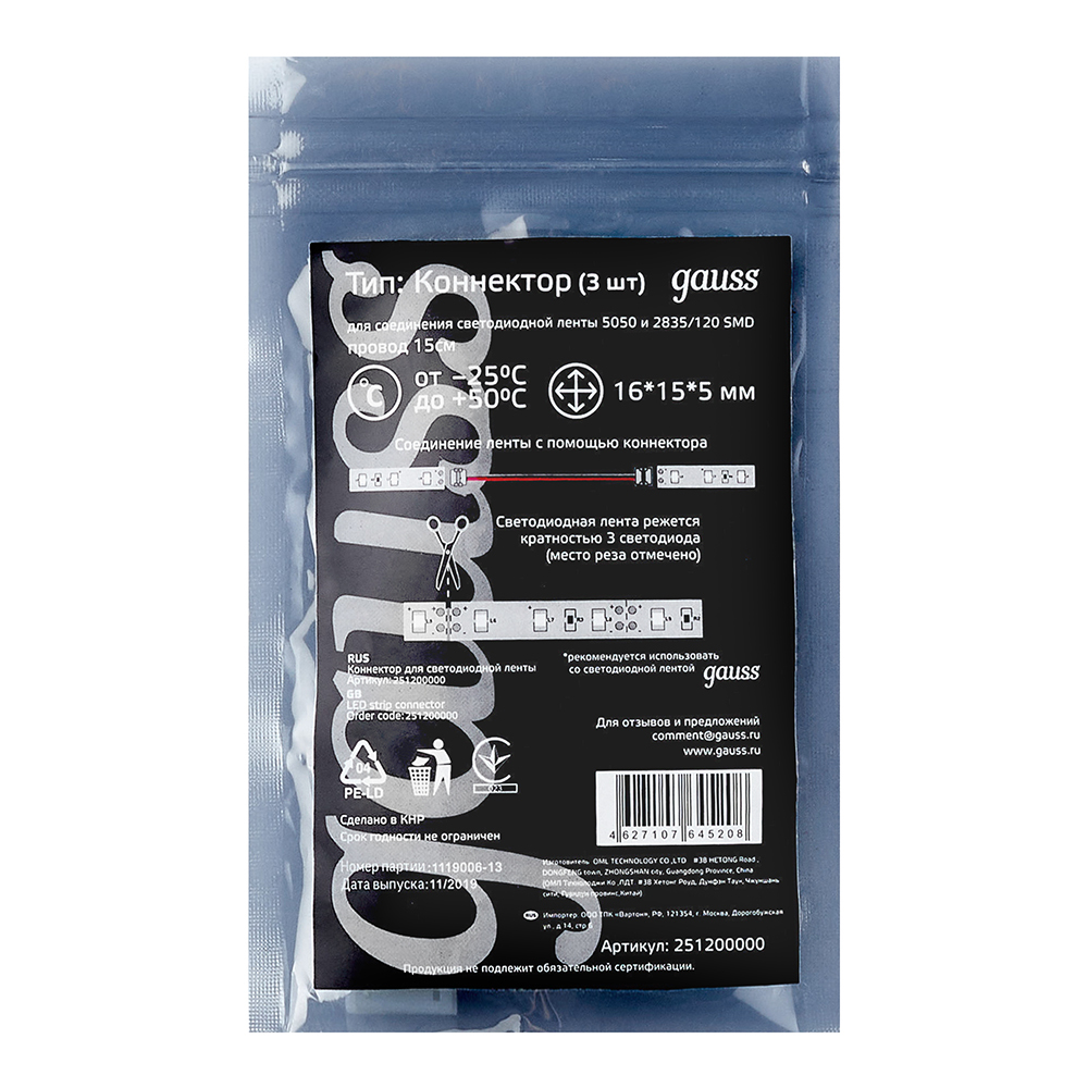 Коннектор для светодиодной ленты SMD 5050/2835 Gauss (251204000) гибкий (3 шт.)