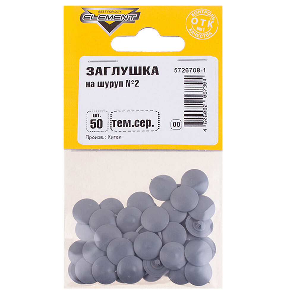 Заглушка декоративная пластиковая на шуруп №2 темно-серый (50 шт.)