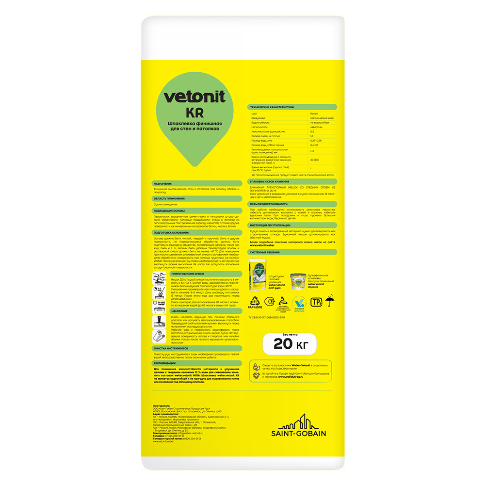 Шпаклевка на органическом связующем Weber.vetonit KR финишная белая 20 кг