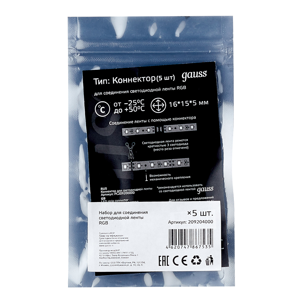Коннектор для светодиодной ленты RGB Gauss (209204000) (5 шт.)