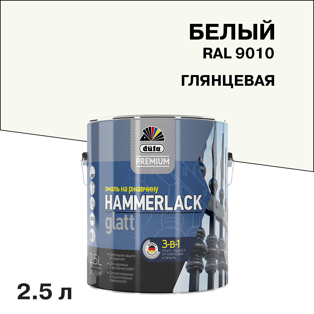 Эмаль по ржавчине 3в1 Dufa Premium Hammerlack белая RAL 9010 глянцевая 2,5 л