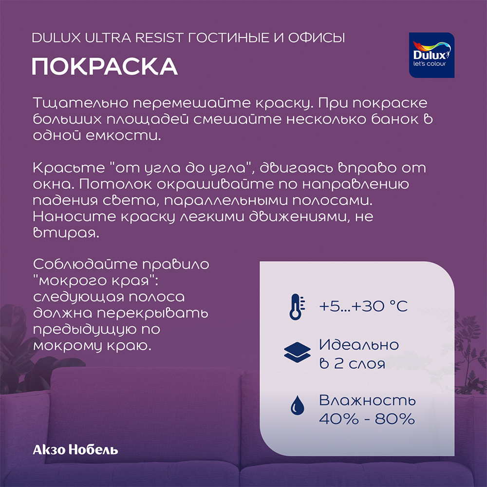 Краска моющаяся Dulux/Luxium Ultra Resist гостиные и офисы база BС бесцветная 2,5 л