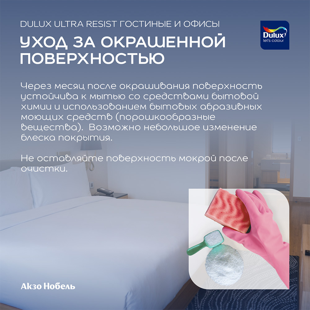 Краска моющаяся Dulux/Luxium Ultra Resist гостиные и офисы база BС бесцветная 2,5 л