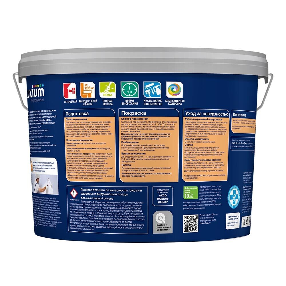 Краска моющаяся Dulux/Luxium Bindo 7 экстрапрочная база BW белая 9 л