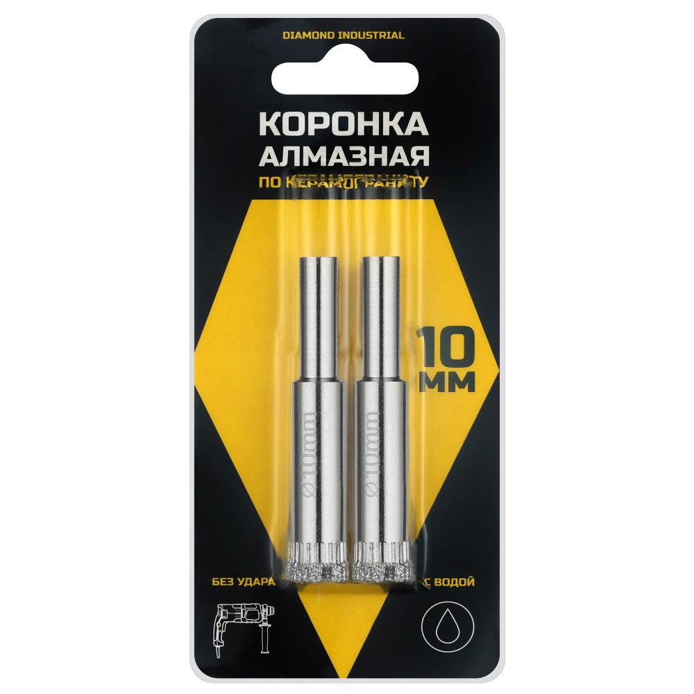 Коронка алмазная Diamond Industrial (DIDCSC010) по керамограниту d10 мм (2 шт.)