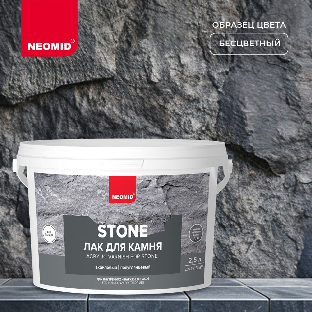 Лак акриловый для камня Neomid Stone бесцветный 2,5 л полуглянцевый