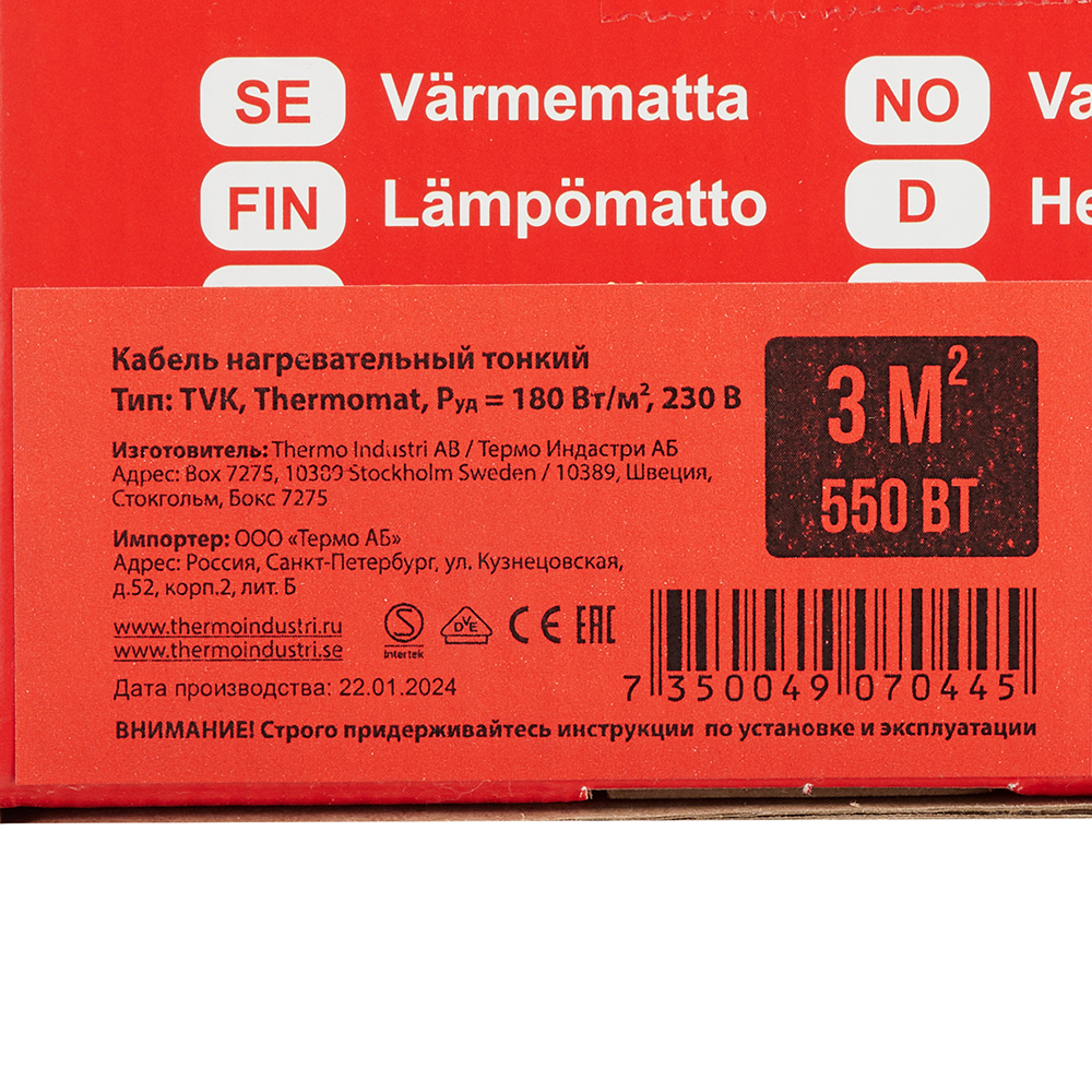 Теплый пол нагревательный мат Thermo Thermomat 3 кв.м 180 (550) Вт