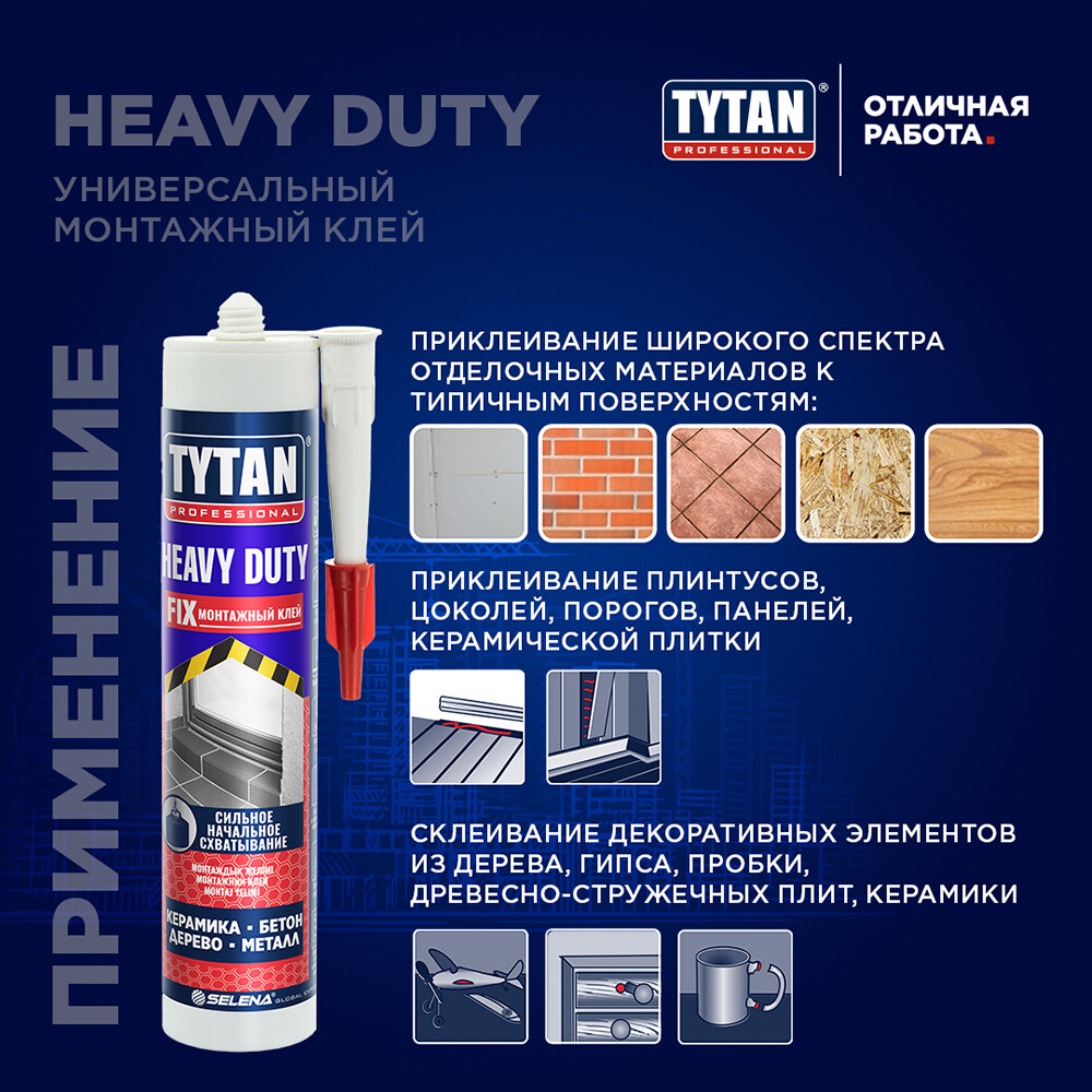 Клей монтажный каучуковый Tytan Heavy Duty бежевый 310 мл