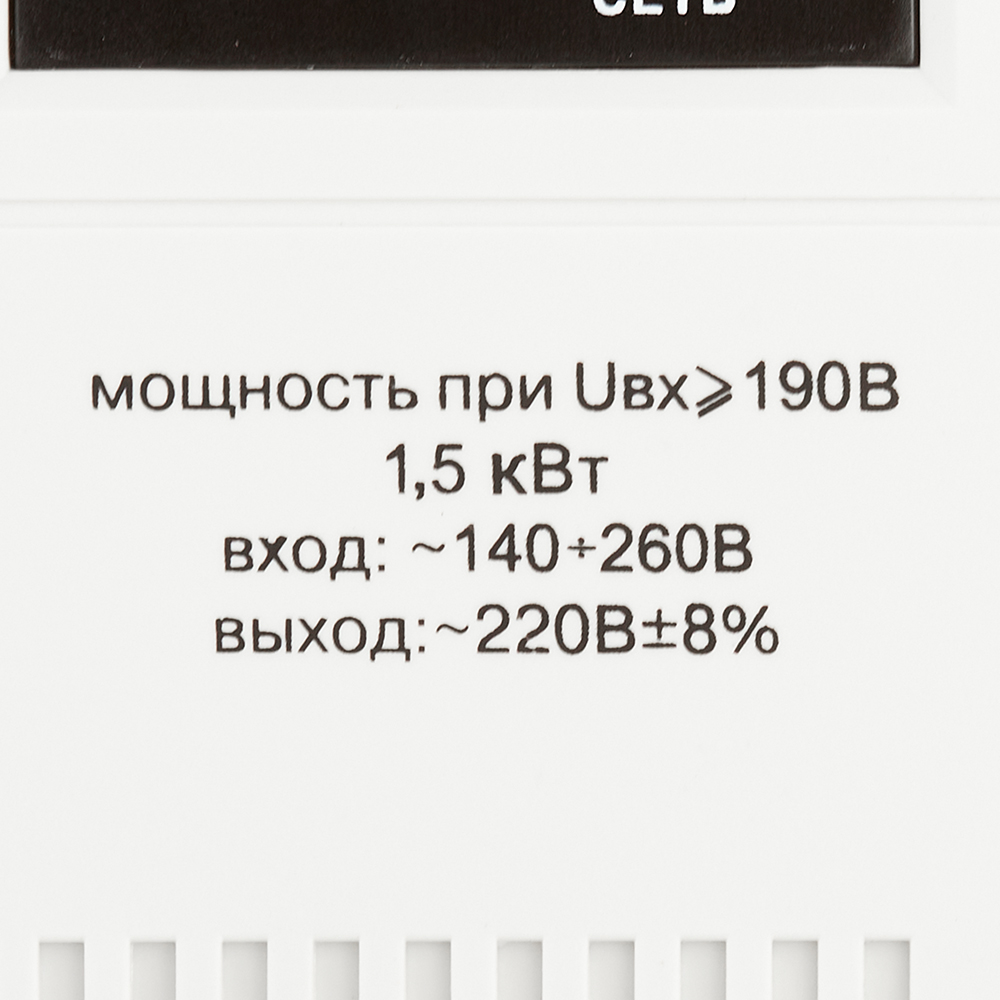 Стабилизатор напряжения Ресанта АСН-1500Н/1-Ц  Lux однофазный 220 В 1 кВт навесной