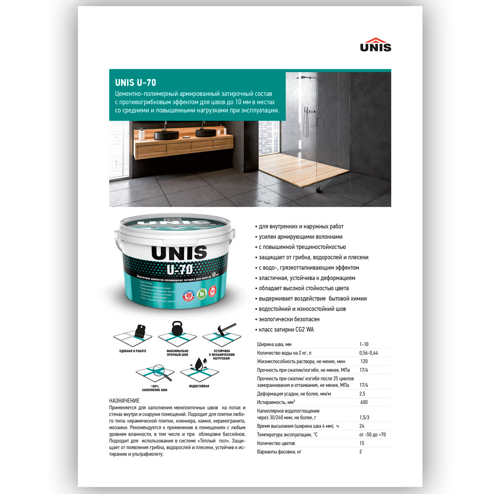 Затирка цементно-полимерная Unis U-70 С06 какао 2 кг