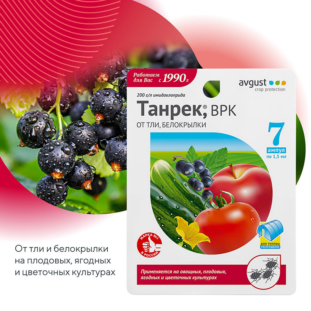Средство защиты от тли и белокрылки Avgust Танрек 1,5 мл (7 шт.)
