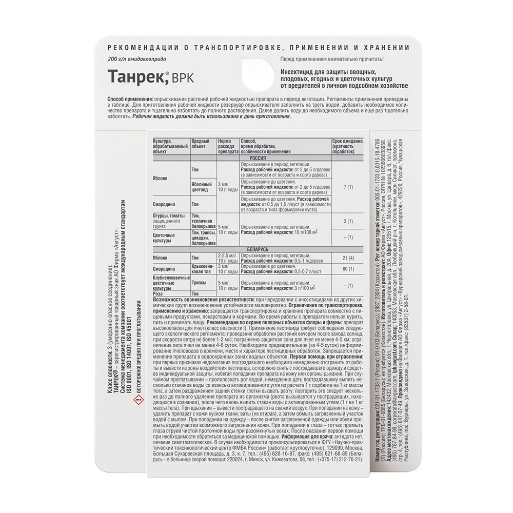 Средство защиты от тли и белокрылки Avgust Танрек 1,5 мл (7 шт.)