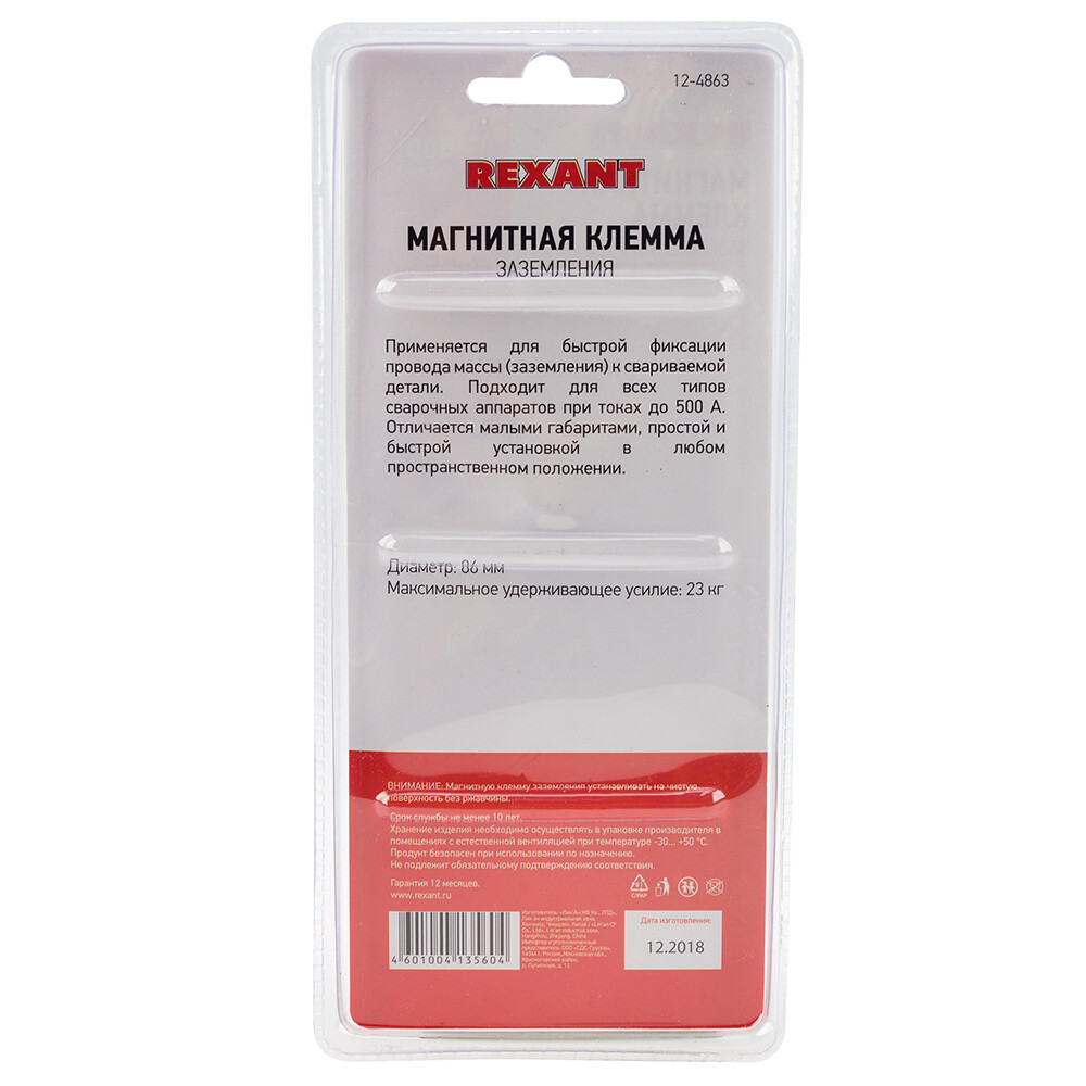 Клемма заземления для сварки Rexant магнитная до 500 А d86 мм (12-4863)