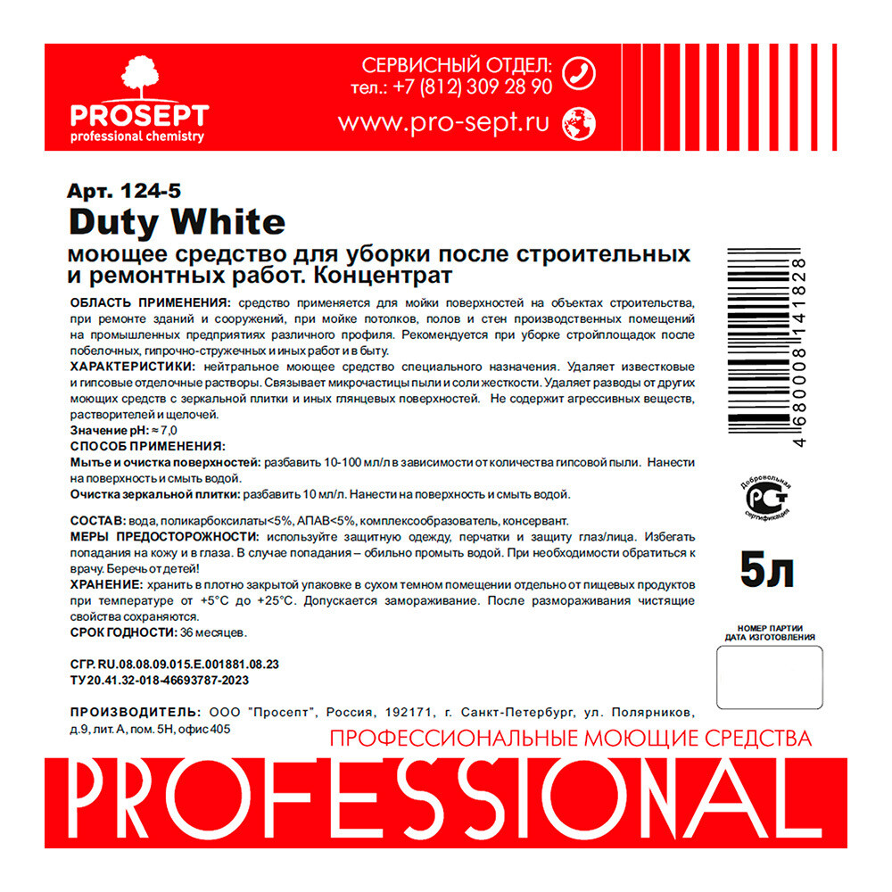 Средство Prosept для уборки после отделочных работ 5 л