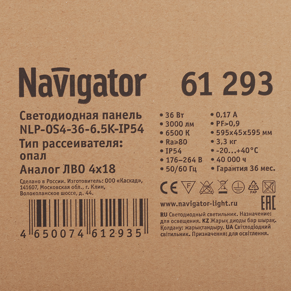 Светильник светодиодный для потолка армстронг Navigator ДВО/ДПО-36 6500К 36 Вт IP54 белый опал (612935)