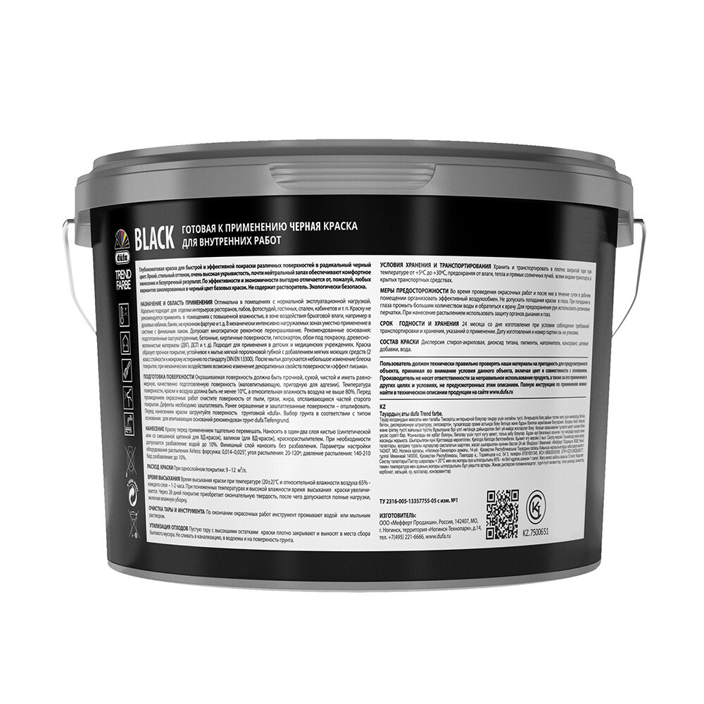 Краска моющаяся Dufa Trend Farbe Black черная RAL 9005 2,5 л