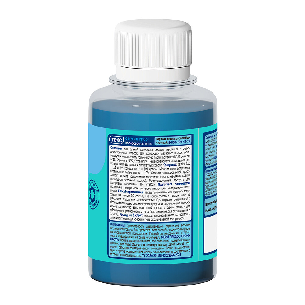 Колер паста Текс Универсал синяя №6 0,1 л