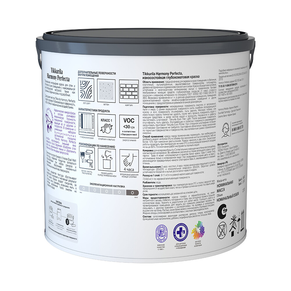 Краска моющаяся Tikkurila/Tikkivala Harmony Perfecta база С бесцветная 2,7 л