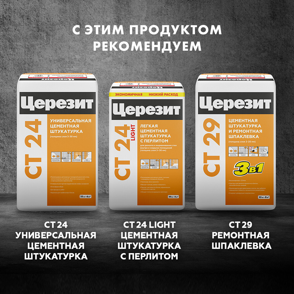 Грунт бетоноконтакт Церезит СТ19 15 кг