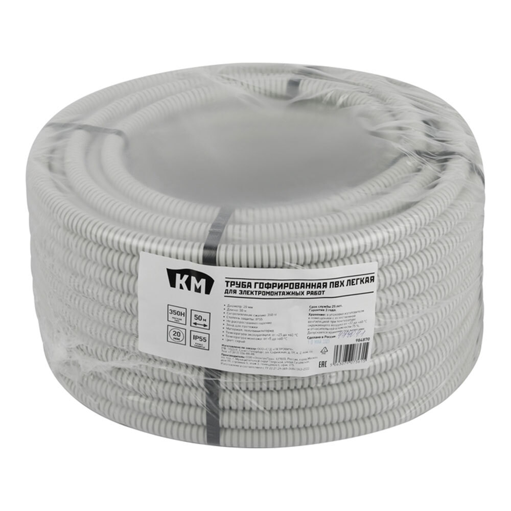 Труба гофрированная ПВХ 20 мм КМ легкая с зондом серая (50 м) (Б0060601)