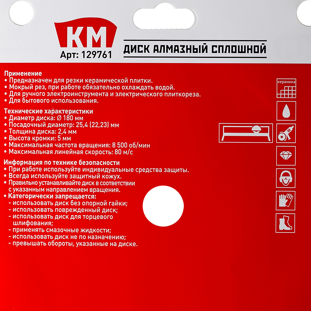 Диск алмазный по керамике КМ 180x25,4x2,4 мм сплошной мокрый рез