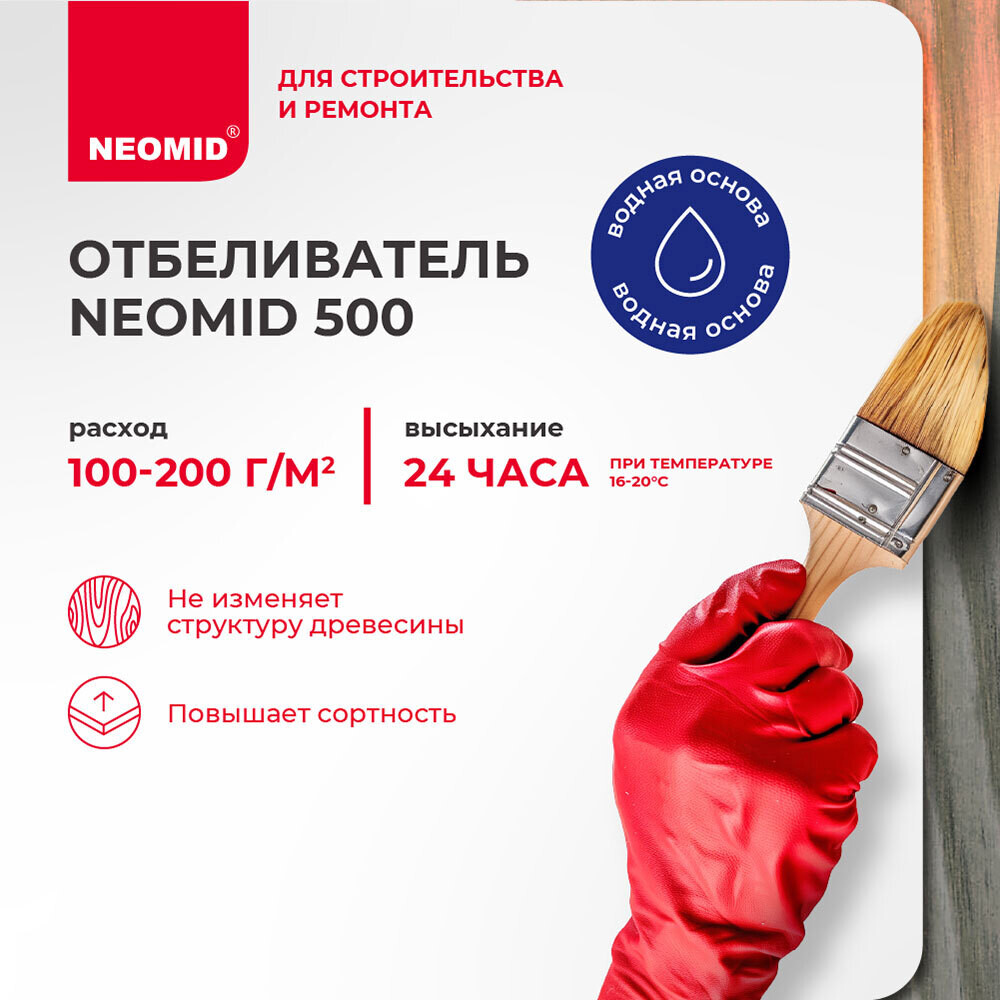 Средство для отбеливания древесины Неомид 500 концентрат 1:1 5 кг