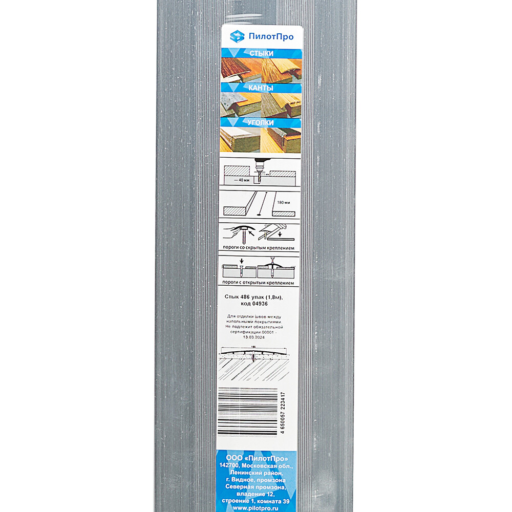 Порог алюминиевый одноуровневый стык 100х1800 мм без покрытия