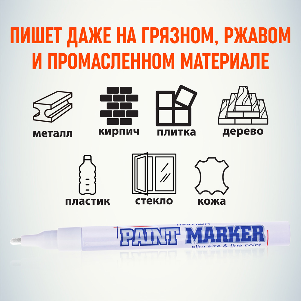Маркер лаковый для промышленной графики MunHwa Paint Marker Slim белый грифель 2 мм
