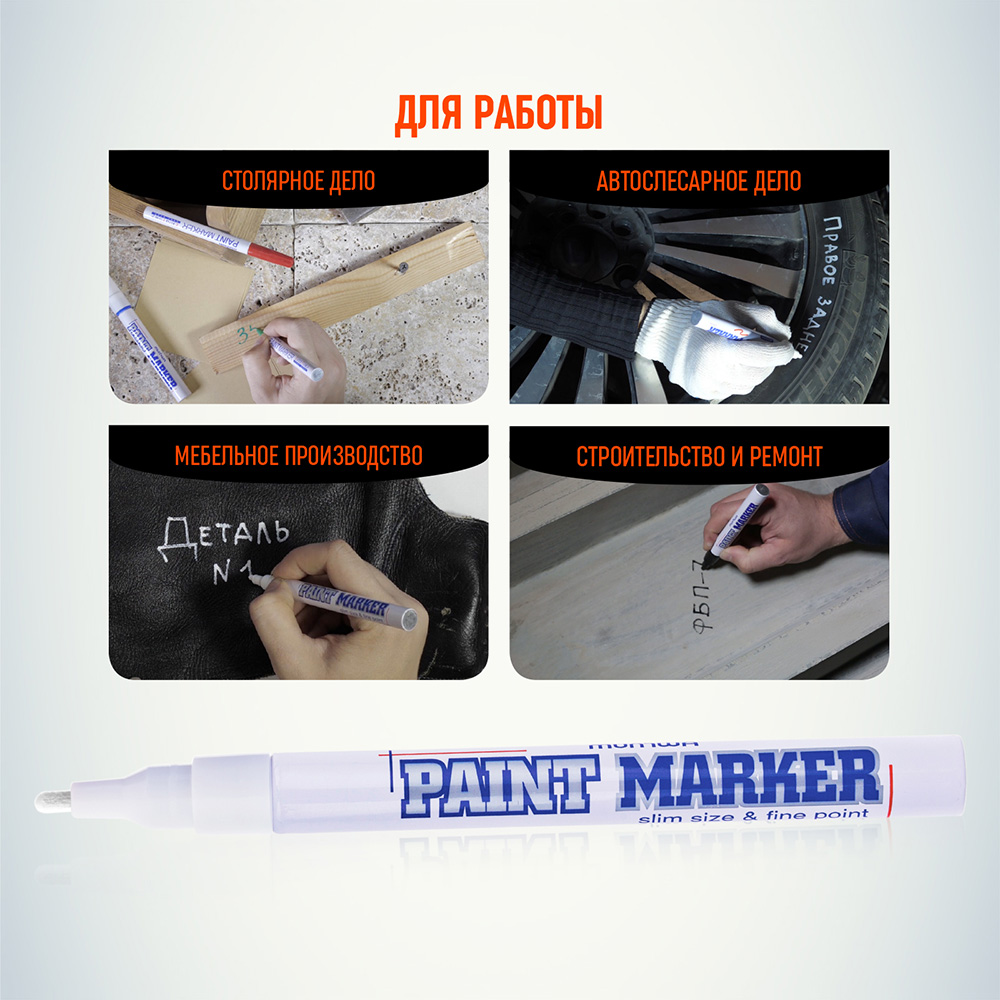Маркер лаковый для промышленной графики MunHwa Paint Marker Slim белый грифель 2 мм