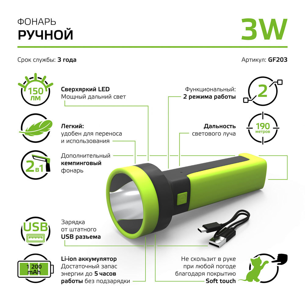 Фонарь ручной Gauss светодиодный 2 LED 3 Вт аккумуляторный Li-Ion 1200 мАч пластик 2 режима (GF203)