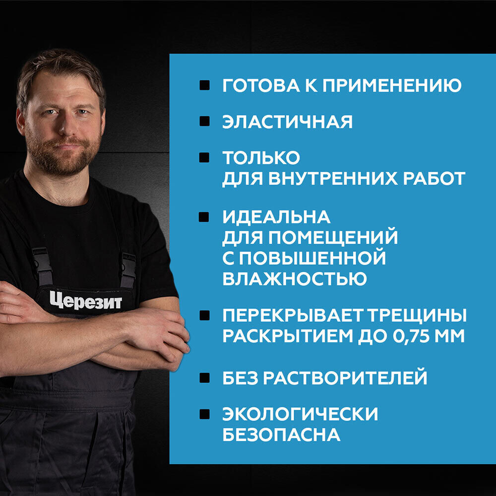 Гидроизоляция акриловая Церезит CL 51 15 кг