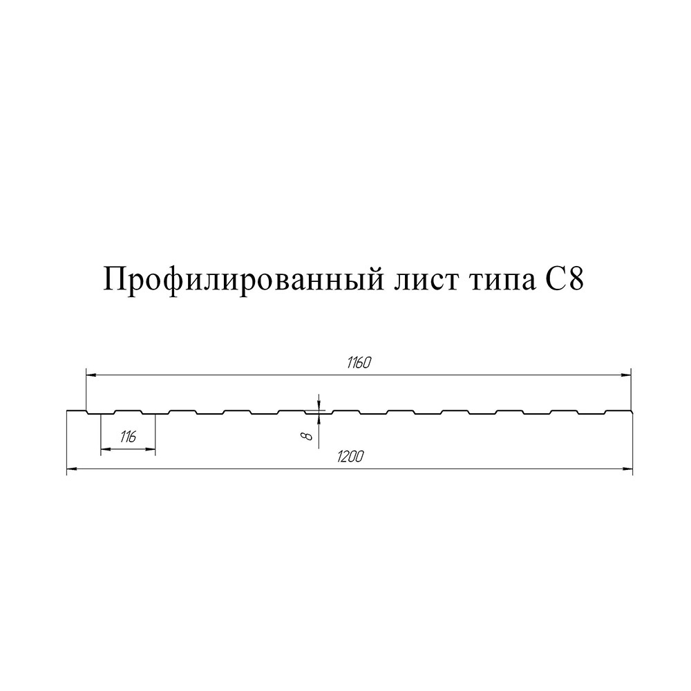 Профнастил С8 1,2х2 м 0,45 мм светло-серый RAL 7004