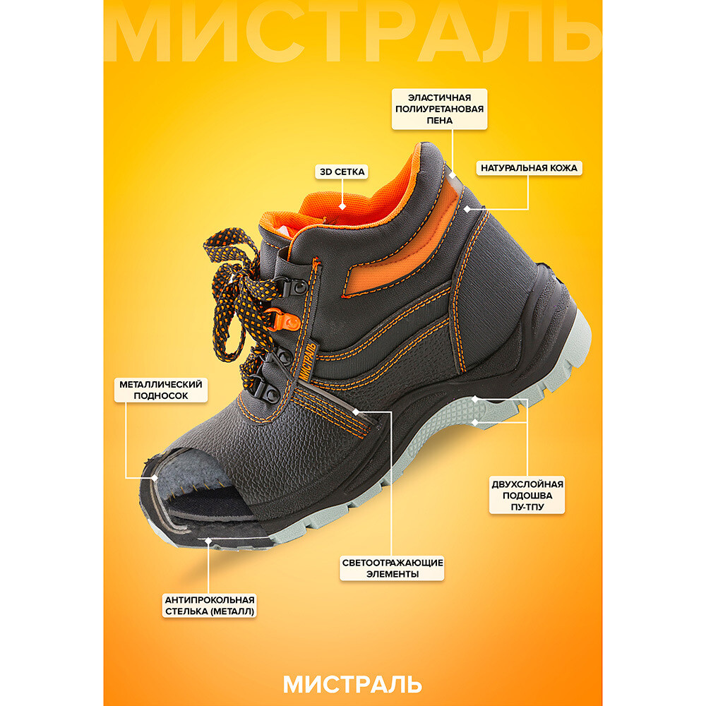 Ботинки кожаные с защитным подноском размер 44 черные Мистраль SJ8055 (105257)