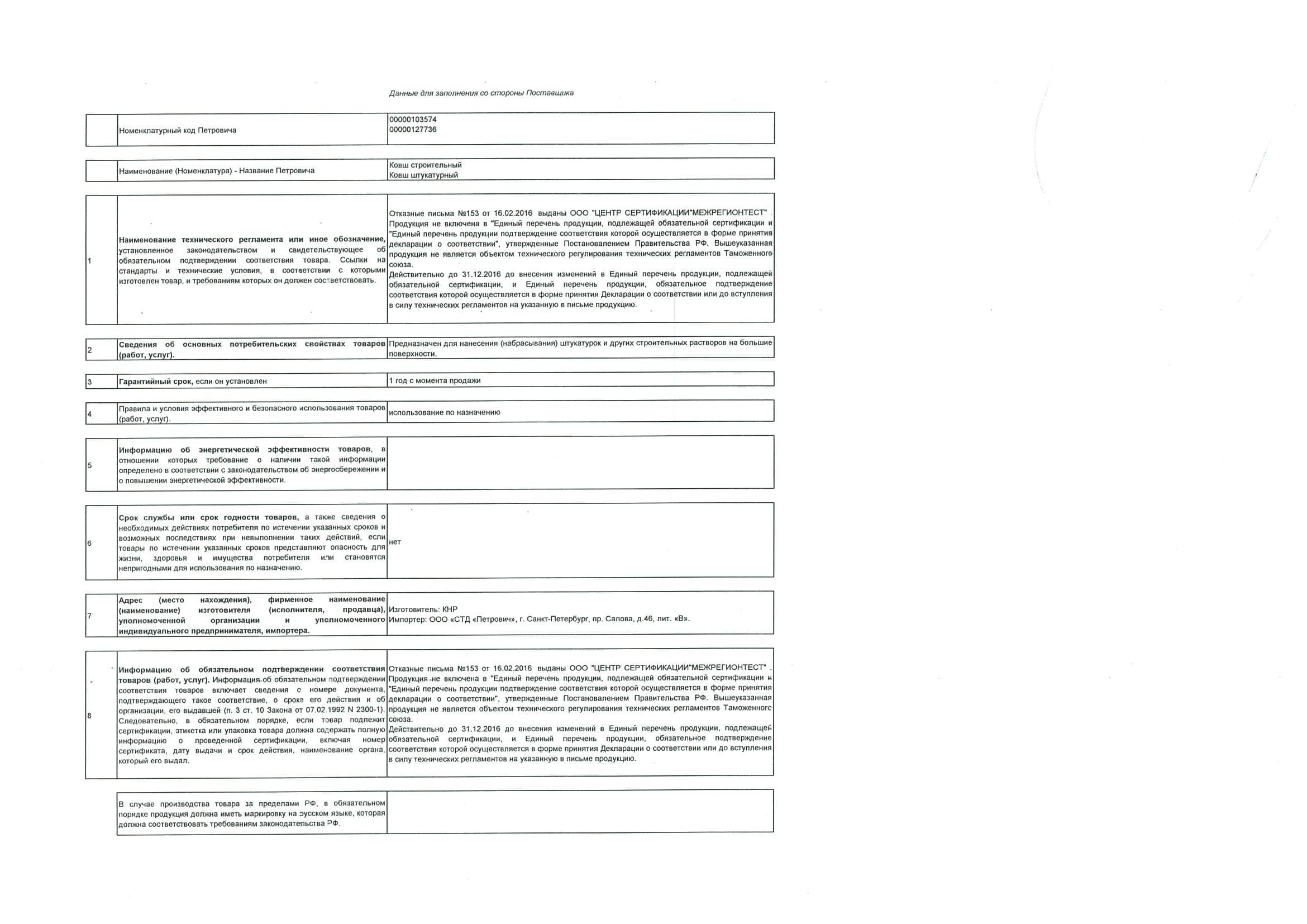 Ковш Hesler штукатурный с деревянной ручкой